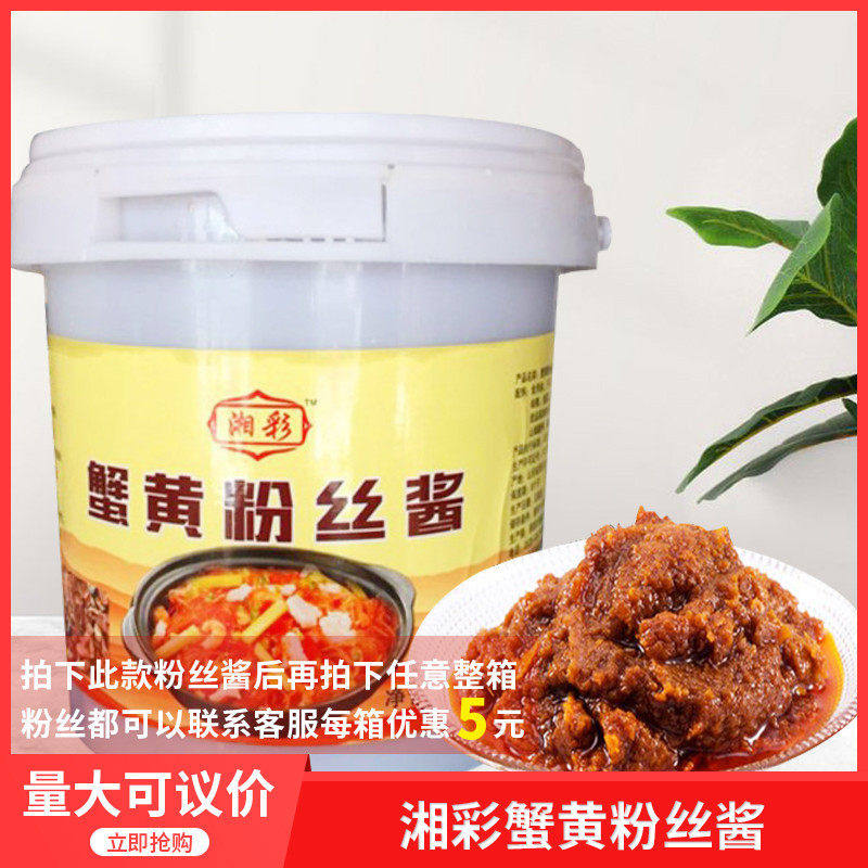 湘彩蟹黄粉丝酱一桶1公斤
