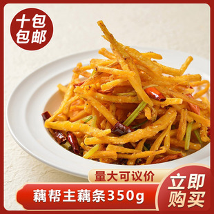 藕帮主藕条350g油炸藕丝干煸藕条冷冻半成品预制菜餐饮商用食材