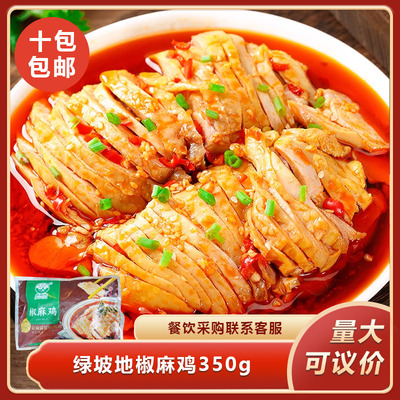 绿坡地椒麻鸡350g凉拌去骨椒麻鸡口水鸡酒店餐饮半成品预制菜商用
