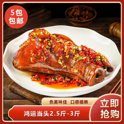 口留乡鸿运当头卤猪头肉半边扒猪脸饭店餐饮宴席半成品特色食材