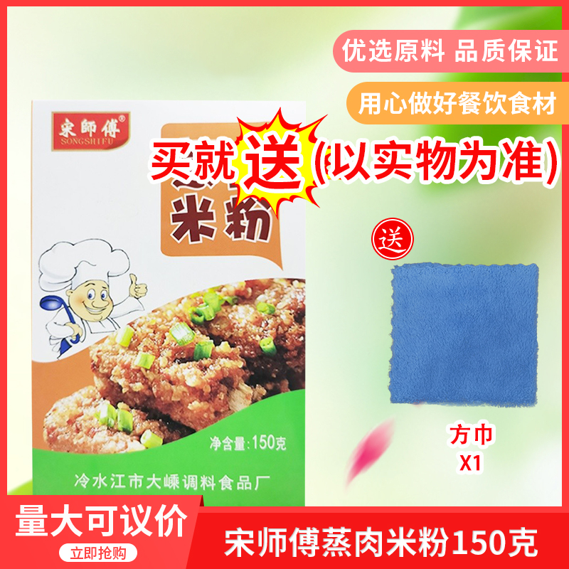 宋师傅蒸肉米粉150g蒸排骨牛肉猪肉调料调味品湖南特产满48元包邮