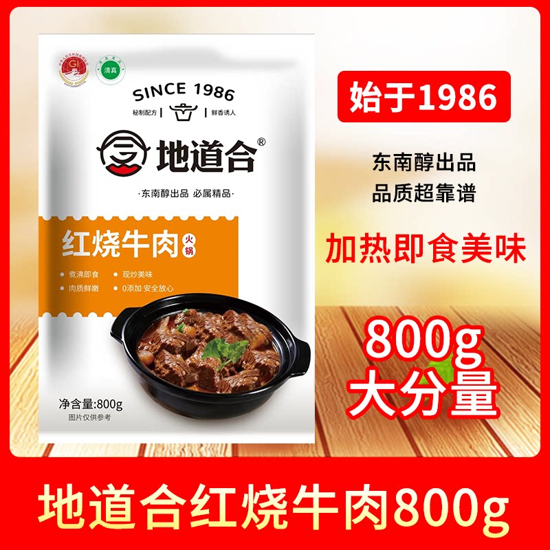 地道合红烧牛肉800g商用原味红烧牛肉米粉浇头臊子加热即食预制菜