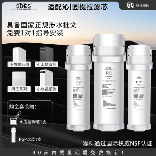 适配沁园净水器提拉滤芯SBOS