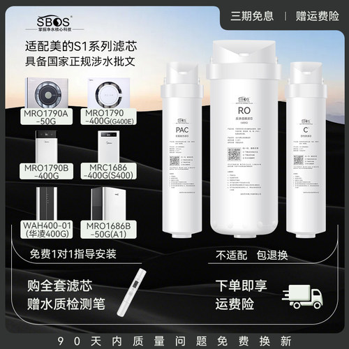 美的净水器S1滤芯MRC1686