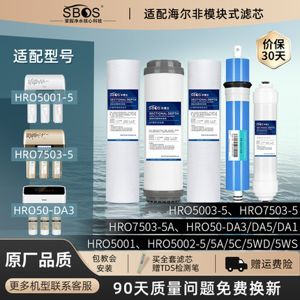 通用海尔净水器机HRO5001/5002/5003/50-DA5/DA1/DA3家用直饮滤芯