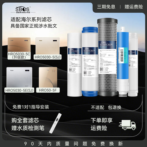 HRO5030-5C净水器滤芯海尔