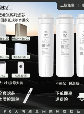 适配海尔净水器滤芯雪魔方HRO4H66-3A/D/C/6H66-3D/3E/2H58RO膜