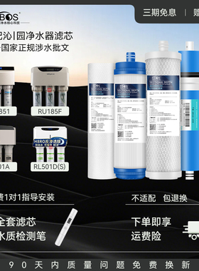 SBOS适用沁园净水器滤芯RU全套RO185I/J/QR-RL-501B/D/C/E/F/G/H