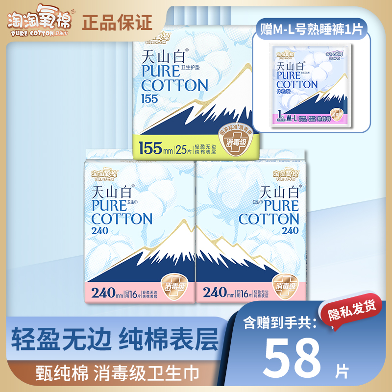 淘淘氧棉消毒级100片日用无香型卫生巾纯棉透气护垫姨妈巾正品店