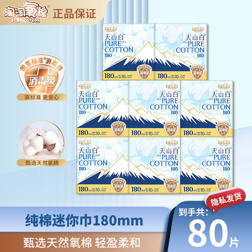 淘淘氧棉卫生巾天山白纯棉姨妈巾