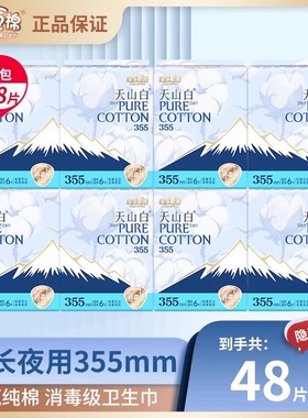 【消毒级新国标】淘淘氧棉卫生巾48片355mm夜用姨妈巾官方正品