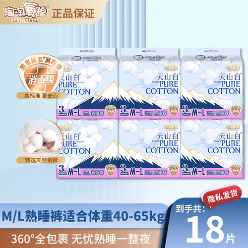 淘淘氧棉卫生巾夜用裤型安睡裤