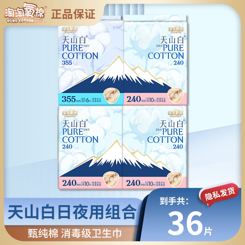 卫生巾淘淘氧棉日夜用超薄姨妈巾