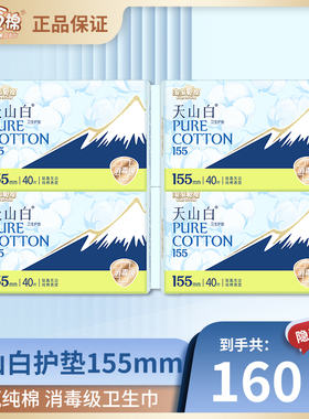 【新国标】淘淘氧棉卫生巾155mm护垫日用消毒级纯棉姨妈巾正品店
