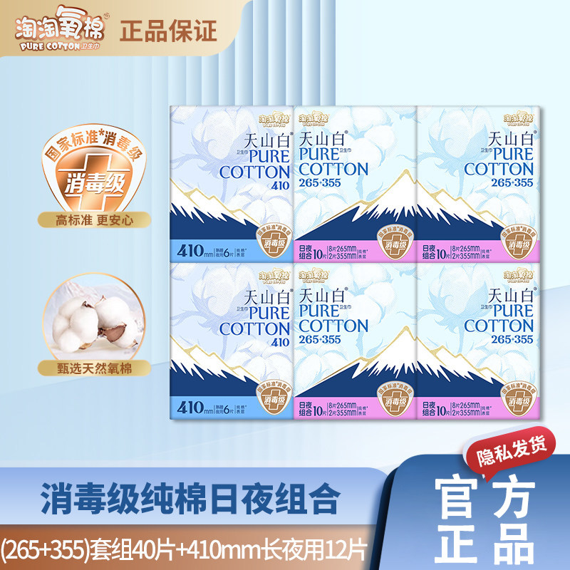 淘淘氧棉卫生巾加长日用夜用组合装纯棉姨妈巾消毒级官方旗舰正品