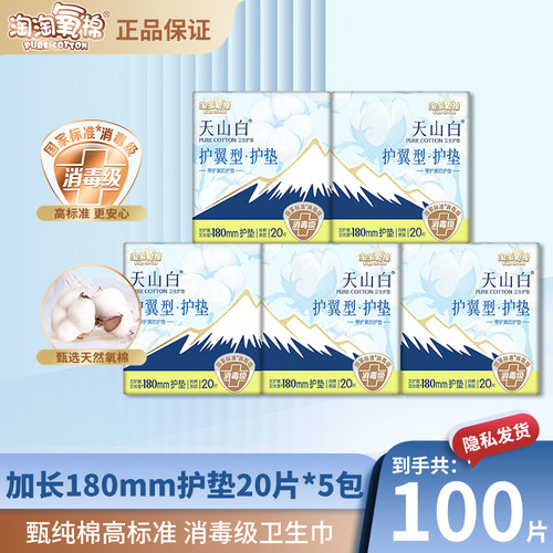 淘淘氧棉卫生巾天山白纯棉姨妈巾