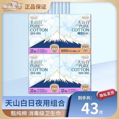 淘淘氧棉消毒级卫生巾43片日用夜用省心组合纯棉透气姨妈巾正品店