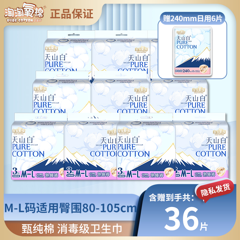 淘淘氧棉30片褲型衛生巾安心褲