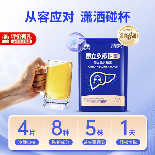 葛根山楂肉豆蔻水飞蓟籽油朝鲜蓟