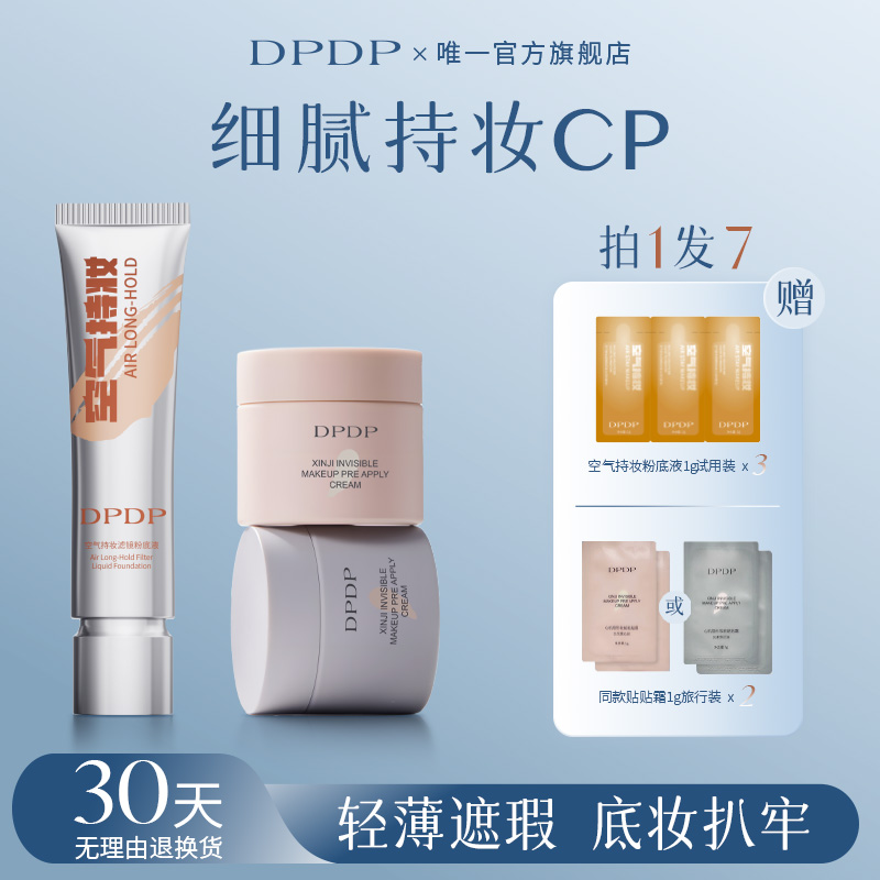 【热销1000W+】持妆粉底液贴贴霜