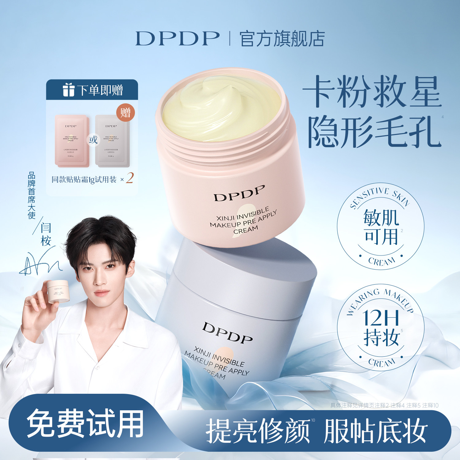 DPDP贴贴霜妆前乳补水水润服帖有色隔离霜滋润不卡粉底液素颜面霜