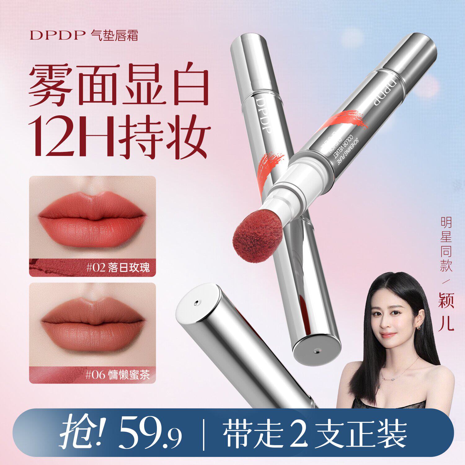 DPDP气垫唇霜唇釉哑光雾面裸色系唇膏不易掉色沾杯滋润显白口红