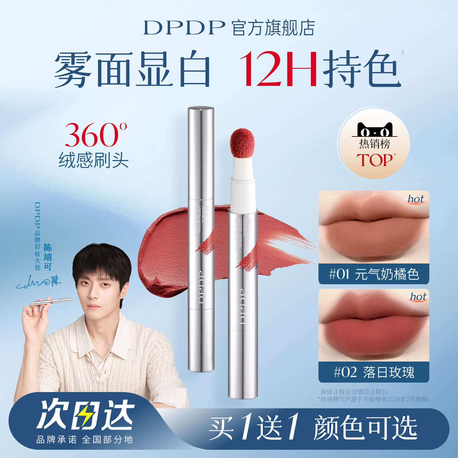 「陈靖可同款口红」DPDP气垫唇霜