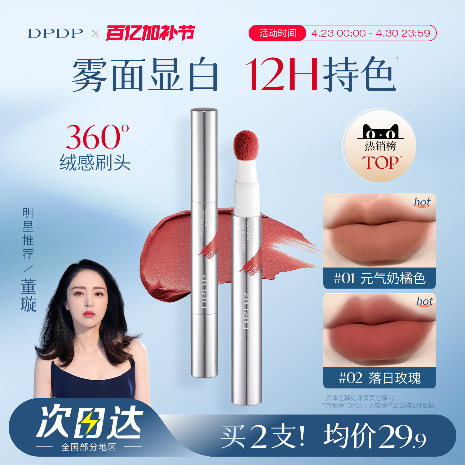 DPDP气垫唇霜唇釉哑光雾面裸色系滋润唇膏不易掉色沾杯显白口红