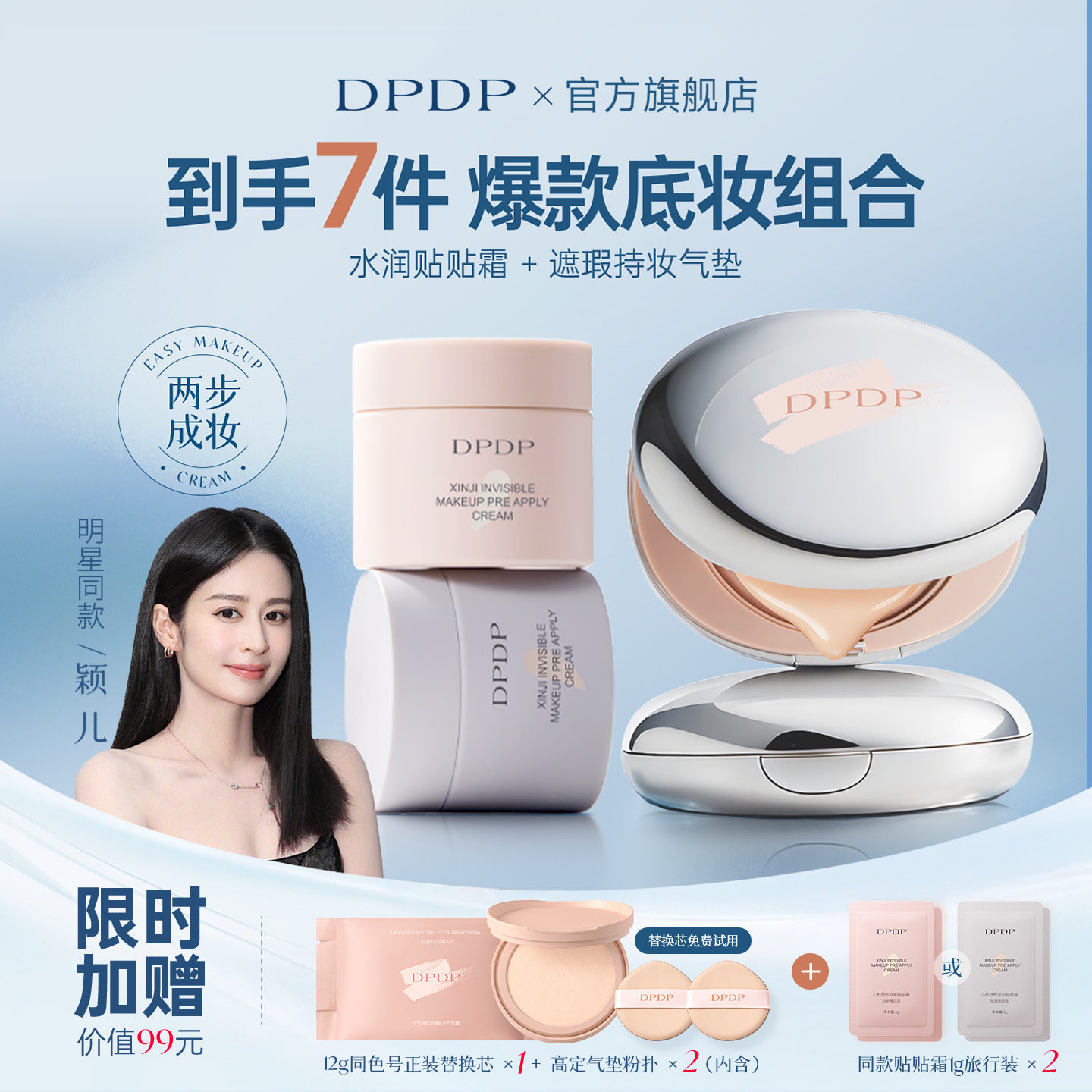 【陈靖可同款】dpdp气垫贴贴霜图片