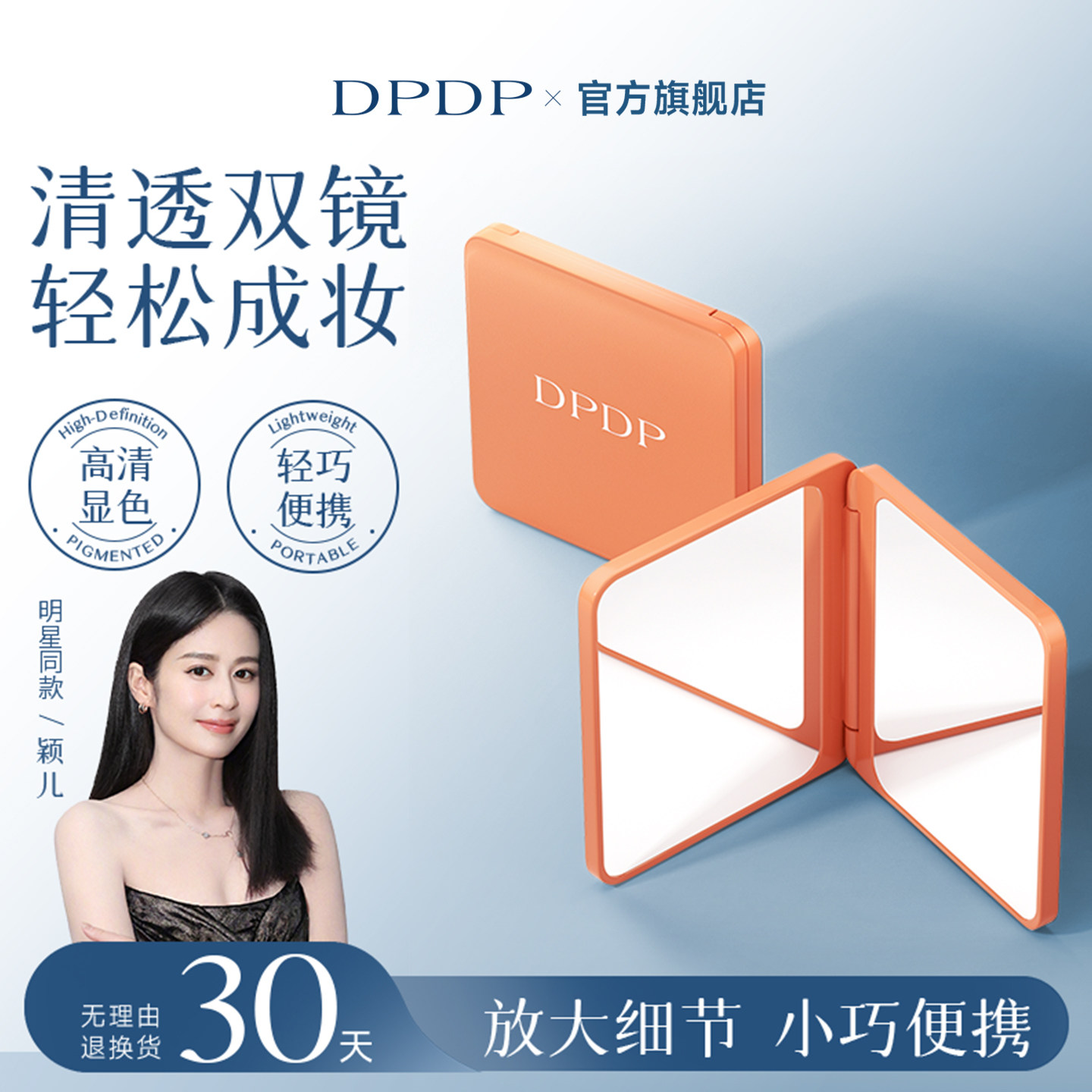 DPDP[双面镜】翻盖随身便携精致口袋简约迷你手持高清补妆镜