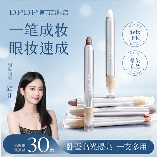 【董璇推荐】双头眼影棒一支多用