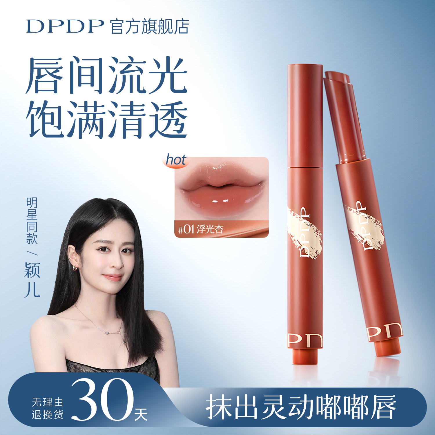 【颖儿推荐】国货热销水光唇蜜图片
