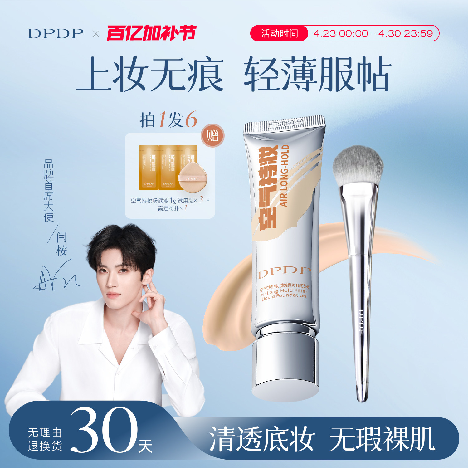 DPDP粉底液+舌型粉底刷套装 遮瑕持久不脱妆干油皮水润无痕不卡粉