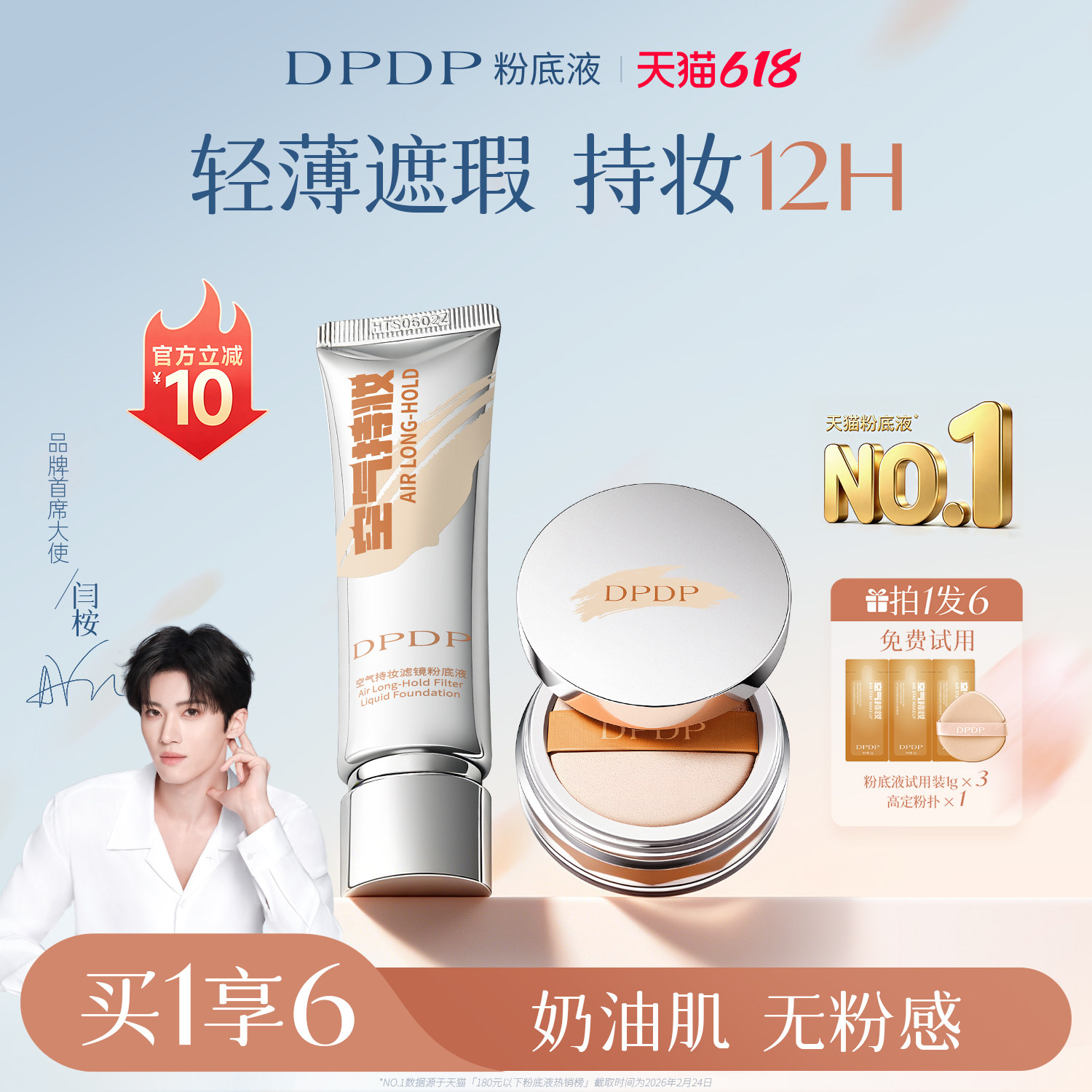 DPDP空气持妆粉底液遮瑕持久不脱妆气垫霜定妆散粉官方旗舰店正品