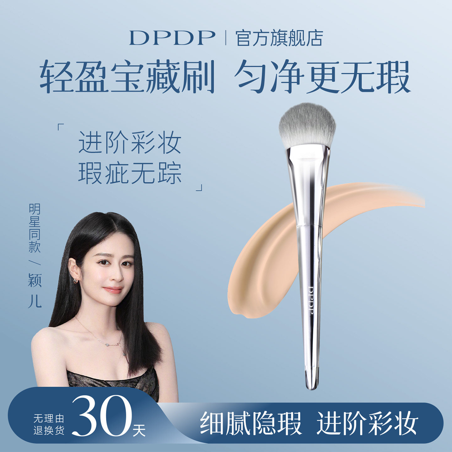 DPDP粉底刷上妆工具不卡粉轻薄无痕隐形持妆服帖打底化妆刷子新手