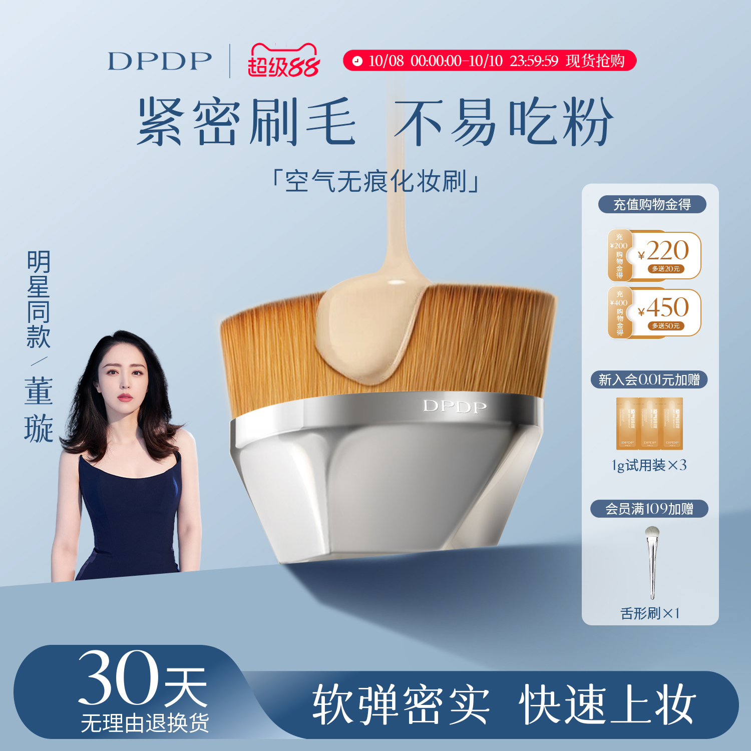 DPDP无痕粉底刷上妆不卡粉轻薄毛孔隐形持妆服帖打底化妆刷子新手