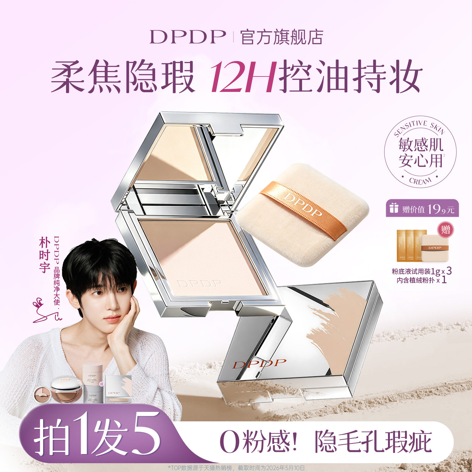 【朴时宇同款】蜜粉饼第I名图片