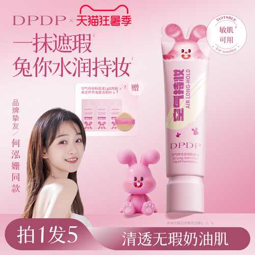 明星同款持妆粉底液第I名