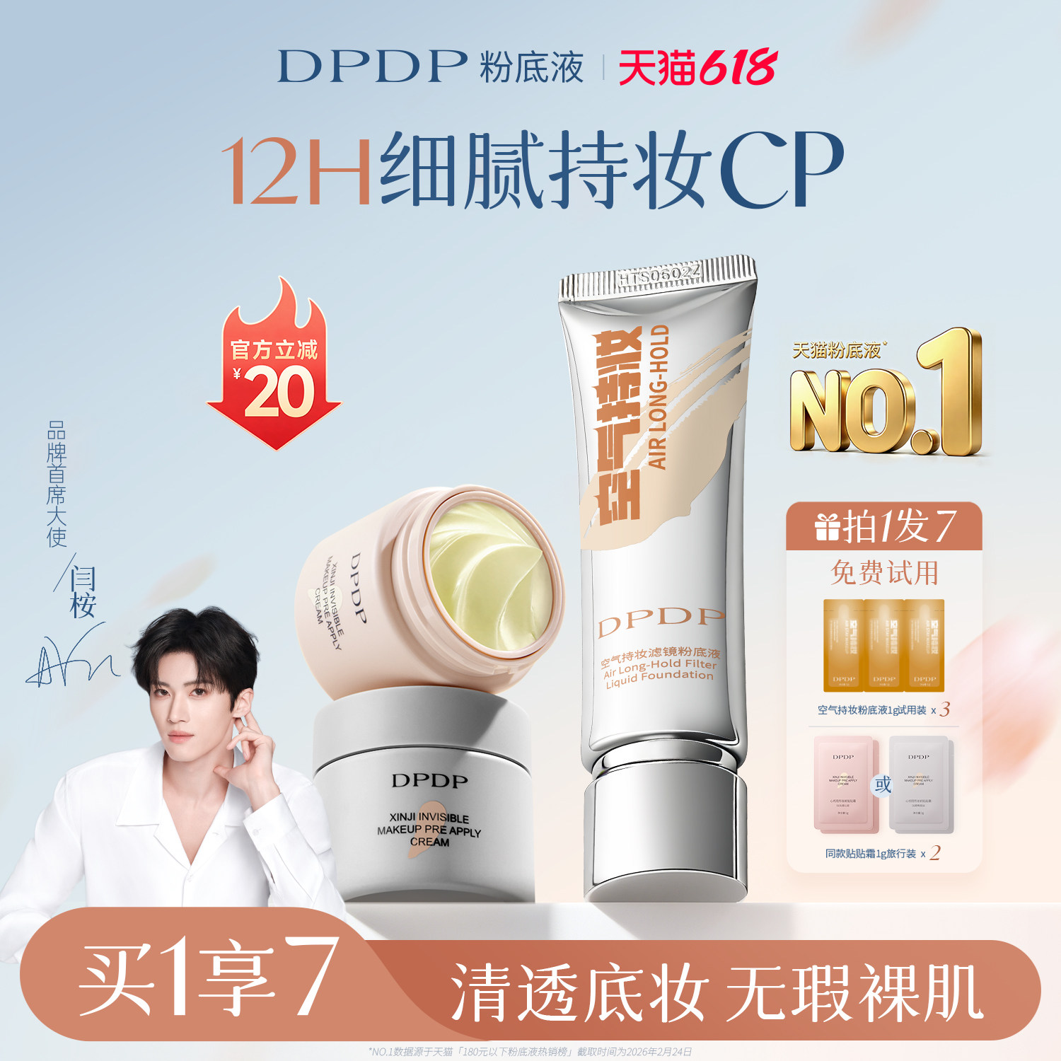 DPDP粉底液+贴贴霜套装遮瑕持久不脱妆隔离妆前乳控油保湿不卡粉