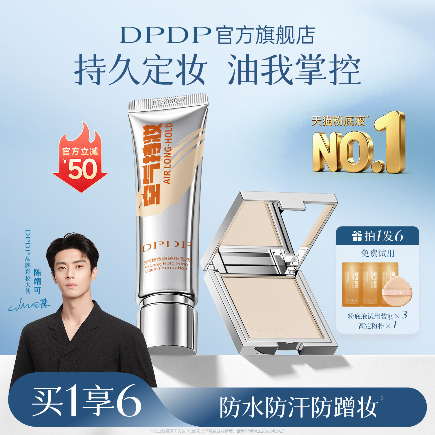 陈靖可推荐|DPDP粉底液热销第I名图片