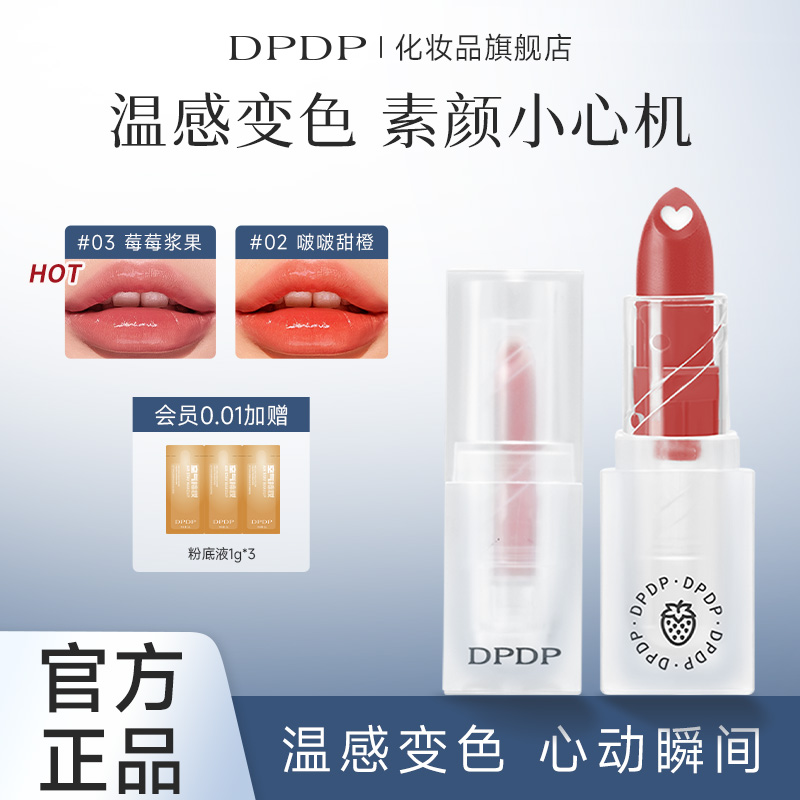DPDP变色润唇膏滋润口红打底防干裂水润显气色唇膜四季通用护唇膏