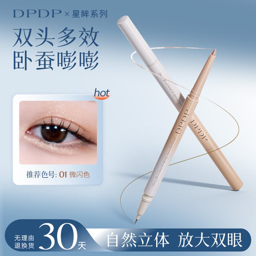 高光提亮二合一双头卧蚕笔