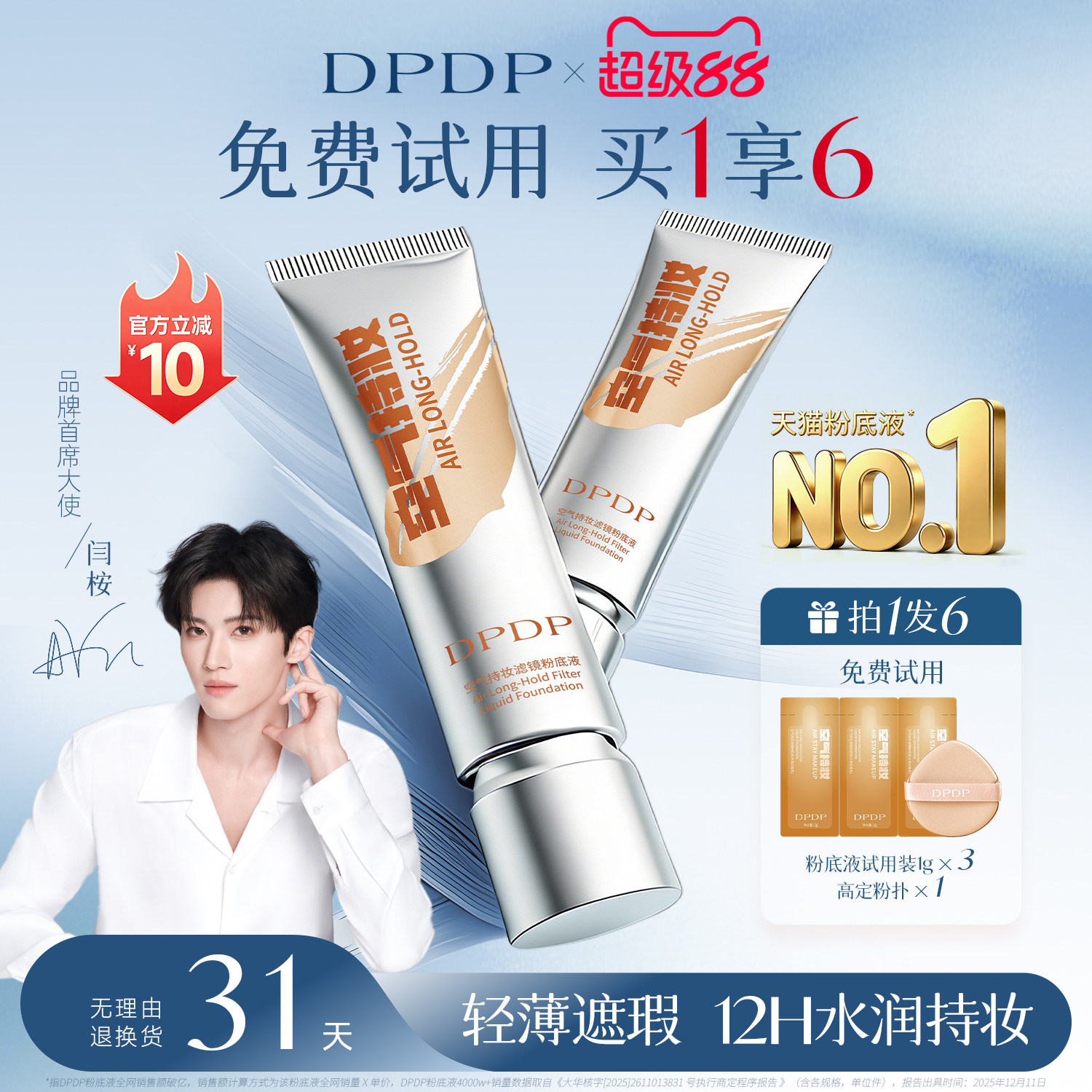 DPDP空气持妆粉底液遮瑕持久不脱妆气垫霜油皮控油混干皮水润养肤