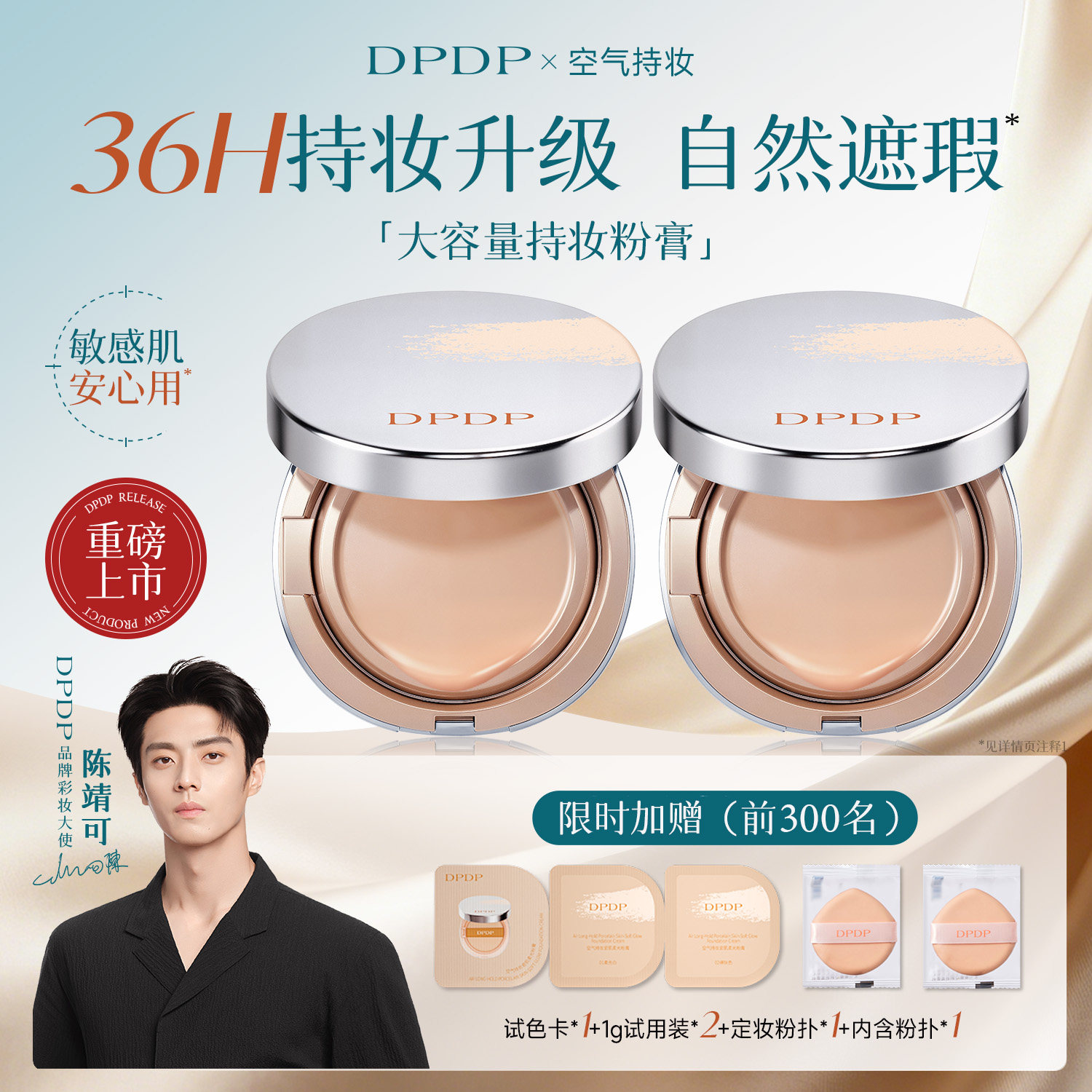 DPDP【热卖爆品】柔光粉膏粉底液图片