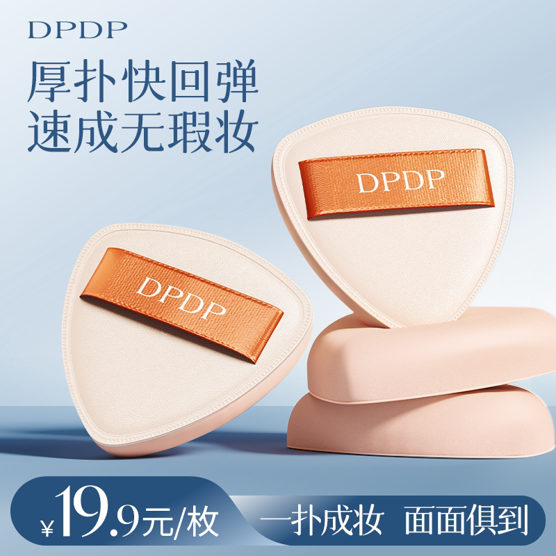 DPDP粉扑气垫粉底液隔离专用不易吃粉干湿两用超软服帖大号美妆蛋图片