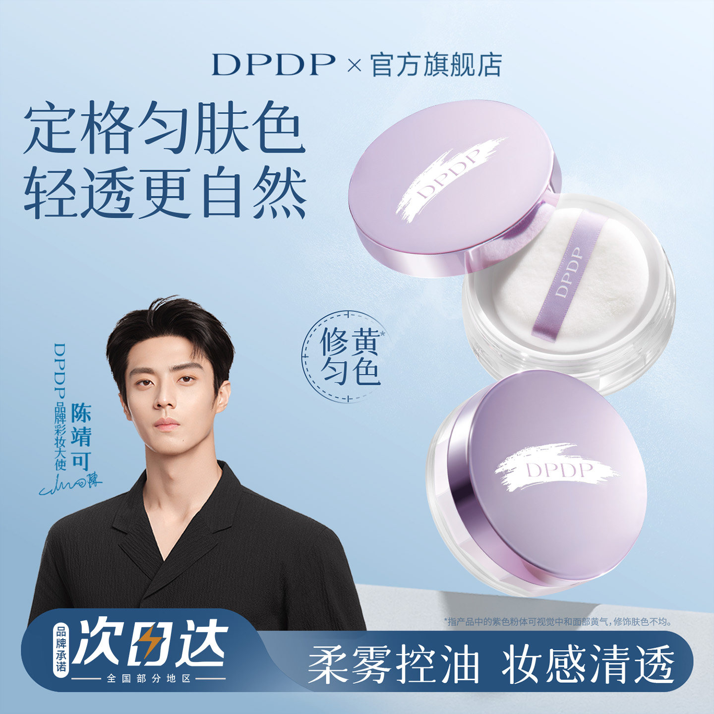 【两盒装】DPDP散粉哑光定妆粉控油持妆蜜粉饼平价柔焦细腻嘭亮紫