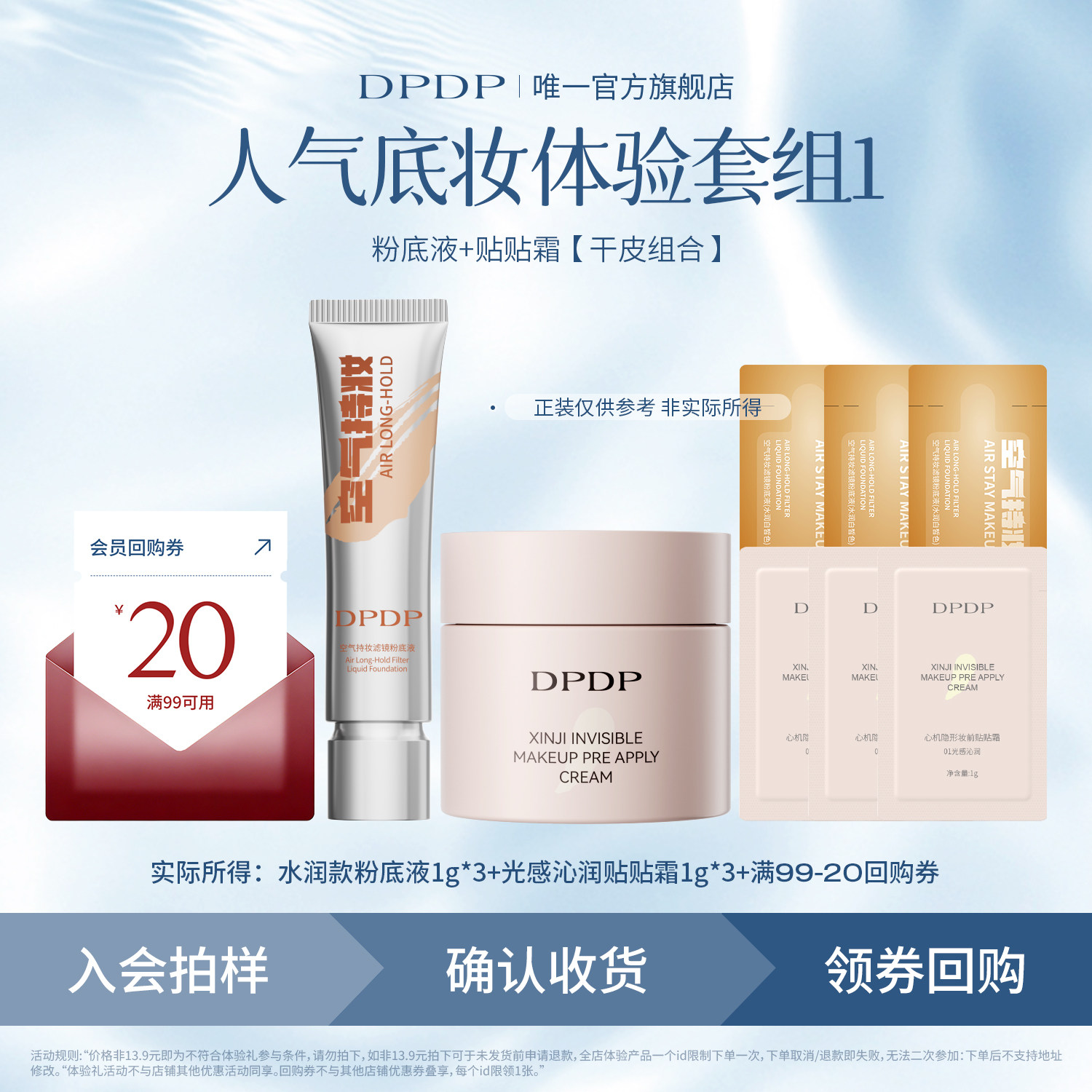 DPDP粉底液+贴贴霜试用装图片