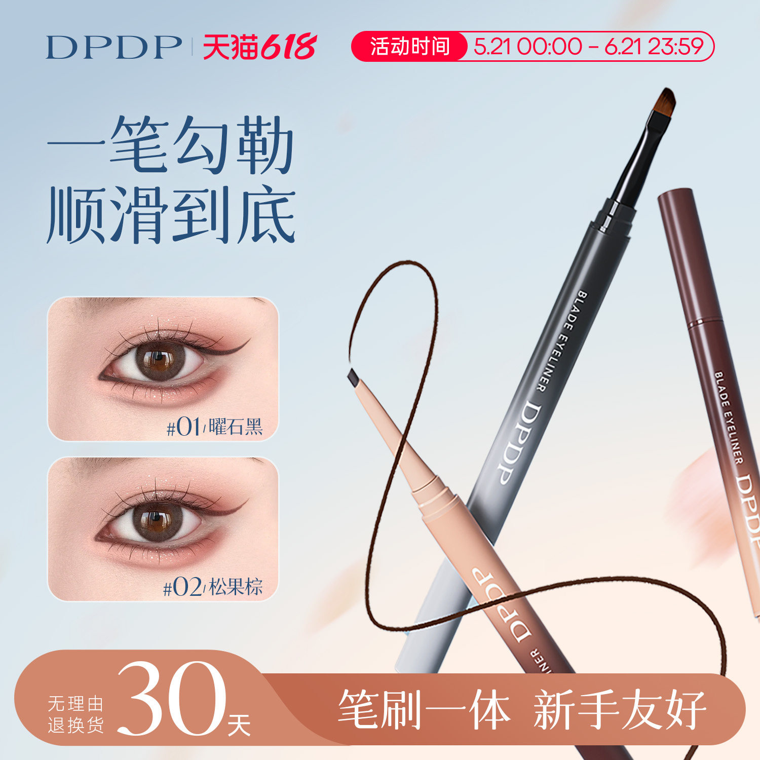 DPDP双头眼线胶笔刀锋刷顺滑显色持久防水防汗不易晕染卧蚕眼线笔