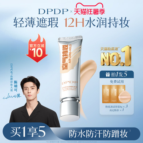 陈靖可同款|遮瑕粉底液第I名