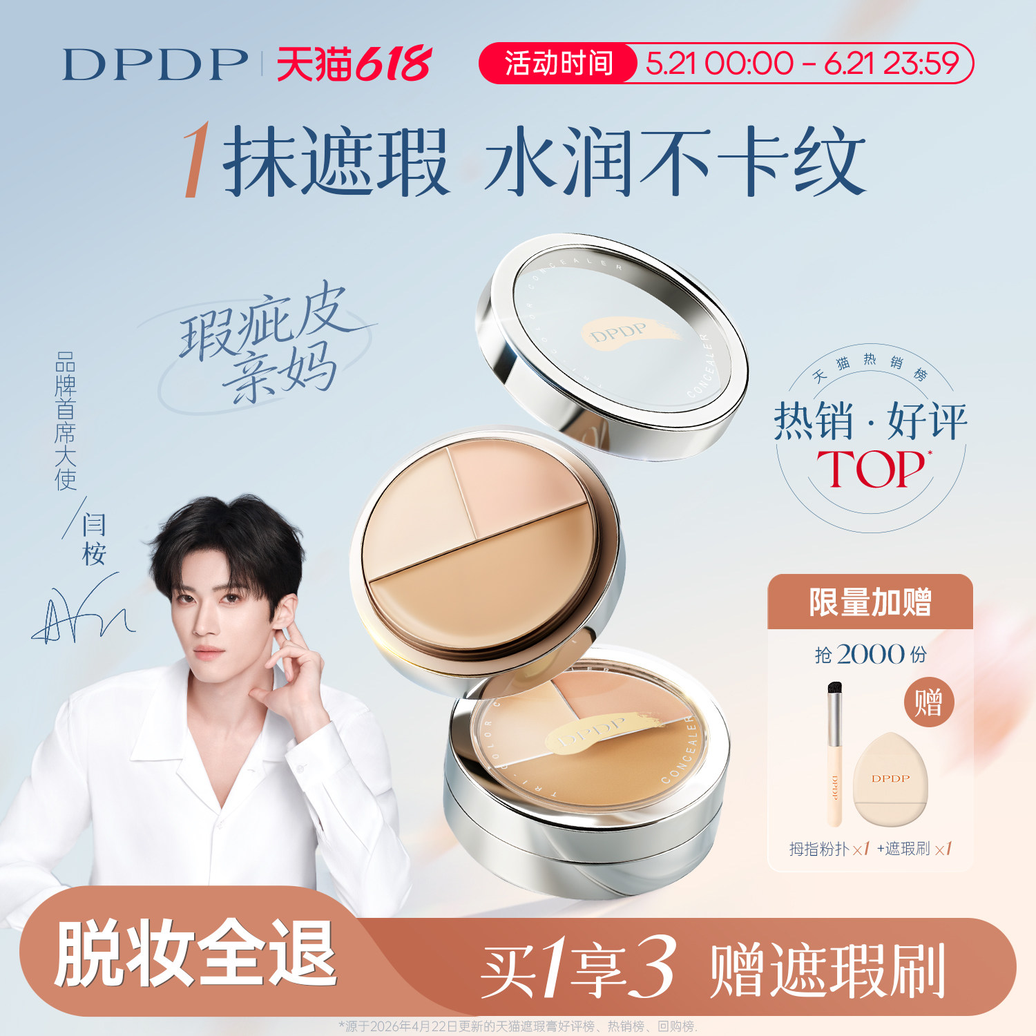 DPDP三色遮瑕膏遮瑕盘强力遮盖斑点痘印黑眼圈眼袋官方旗舰店正品